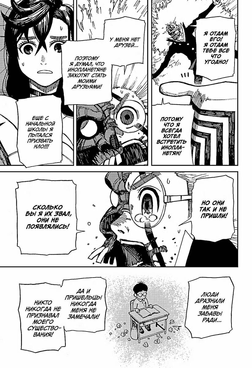 Страница 46 главы 1 манги Дандадан / Dandadan