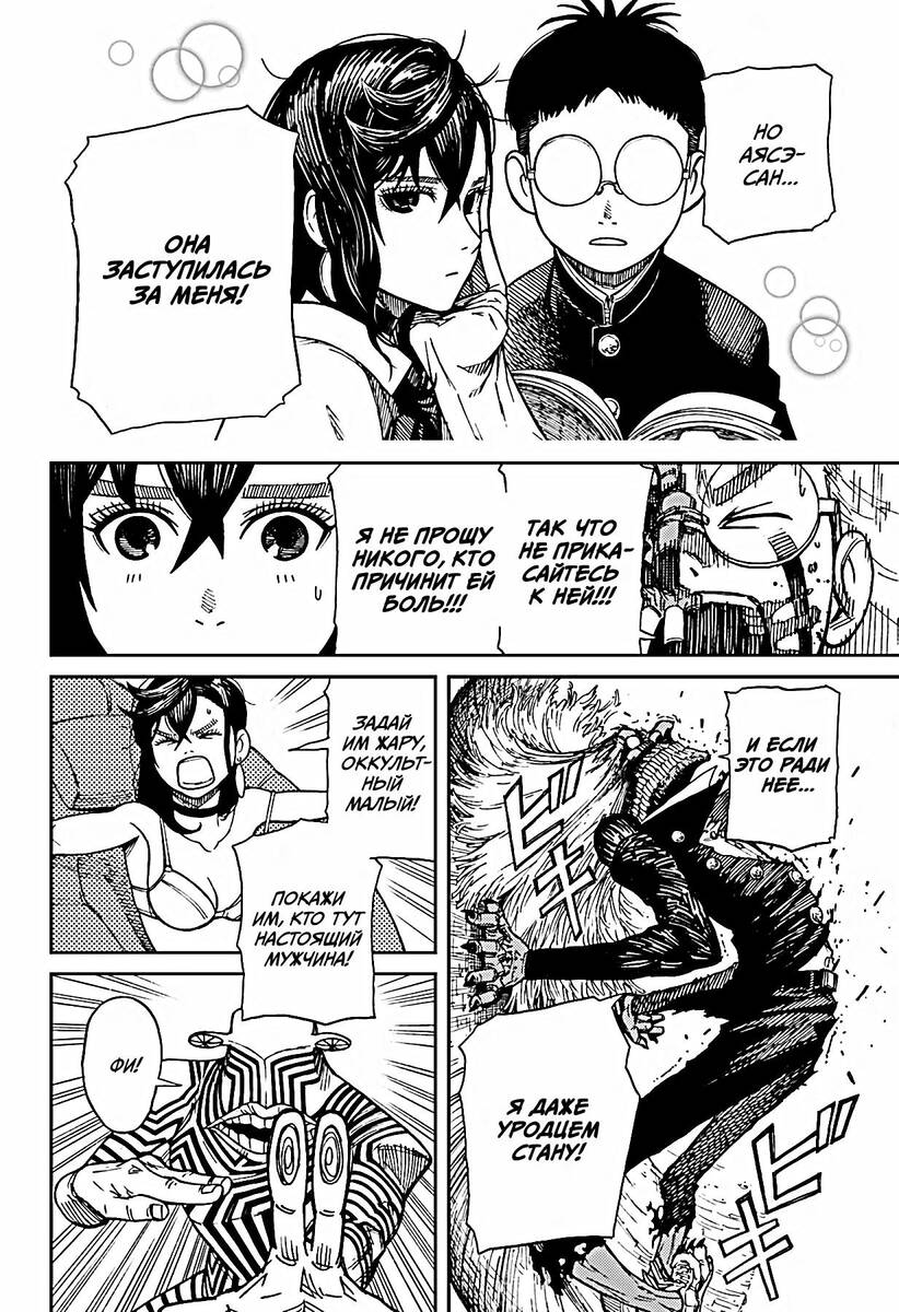 Страница 47 главы 1 манги Дандадан / Dandadan