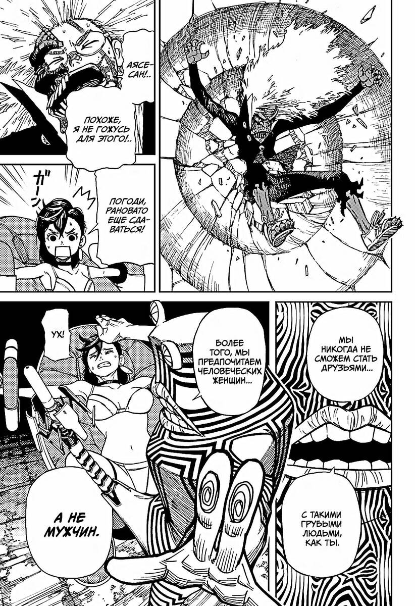 Страница 48 главы 1 манги Дандадан / Dandadan
