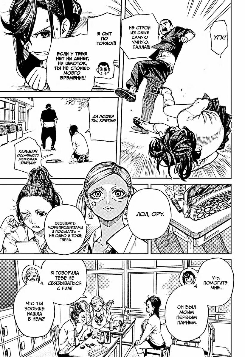 Страница 6 главы 1 манги Дандадан / Dandadan