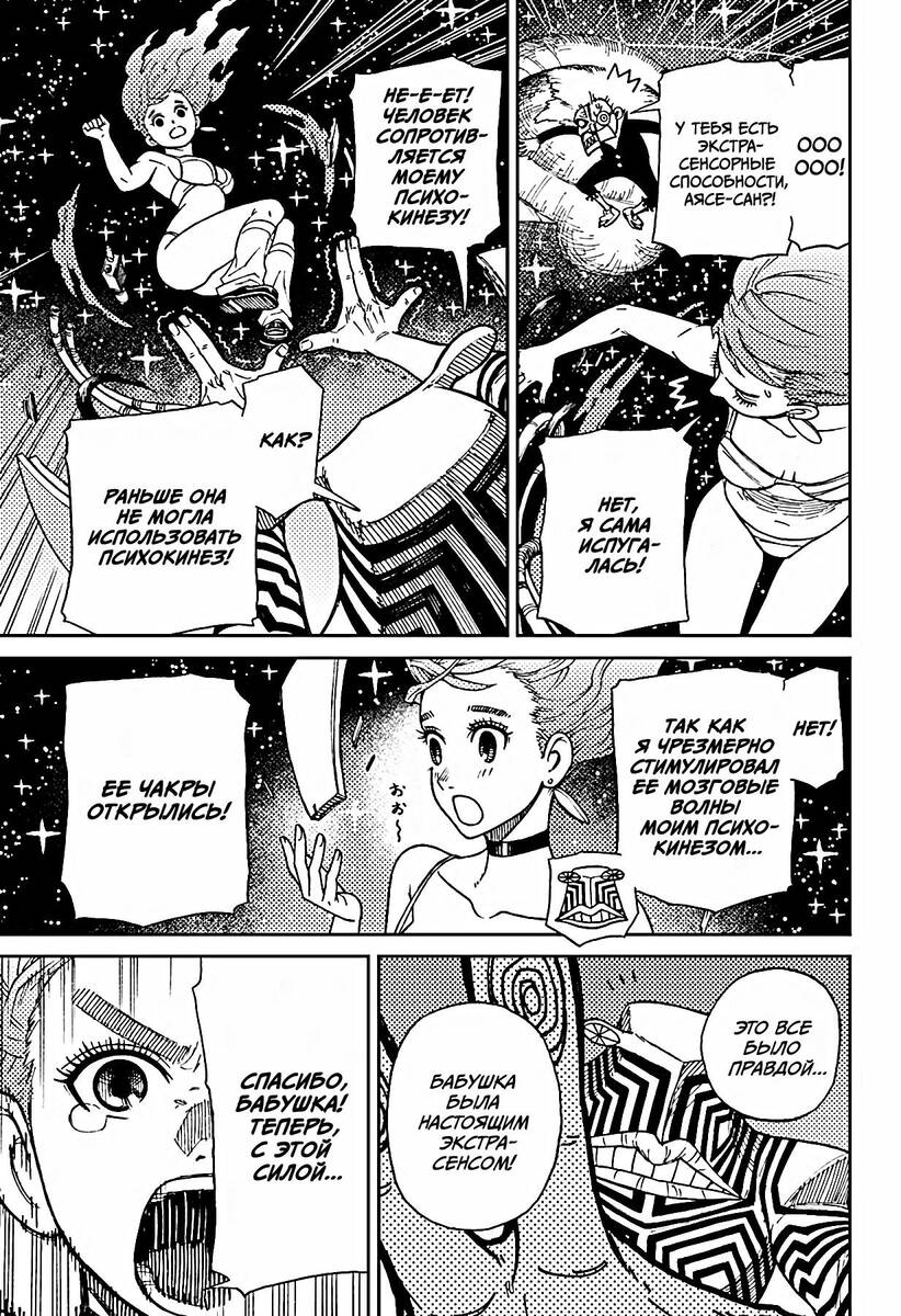 Страница 52 главы 1 манги Дандадан / Dandadan