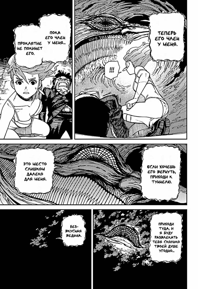 Страница 57 главы 1 манги Дандадан / Dandadan