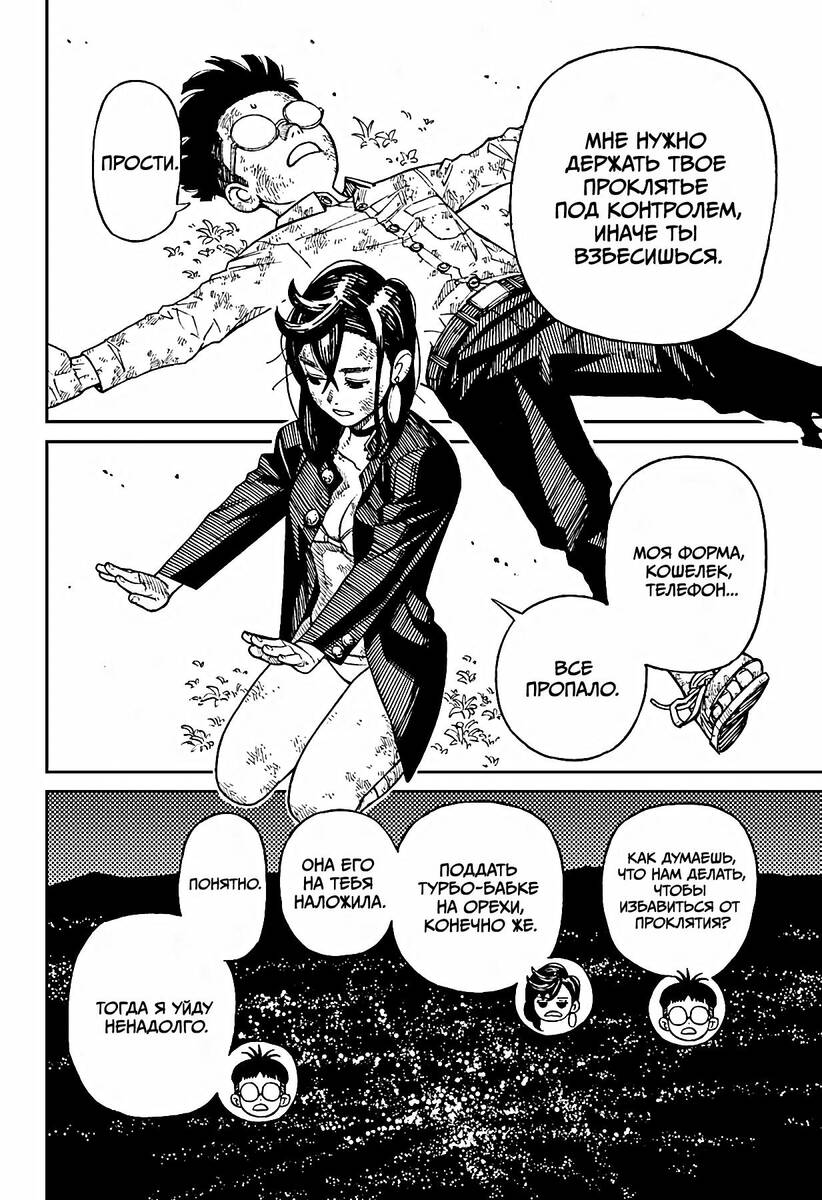 Страница 60 главы 1 манги Дандадан / Dandadan