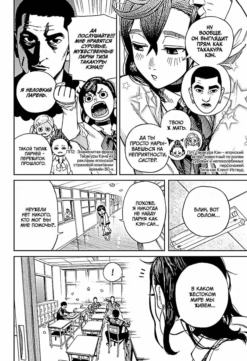 Страница 7 главы 1 манги Дандадан / Dandadan