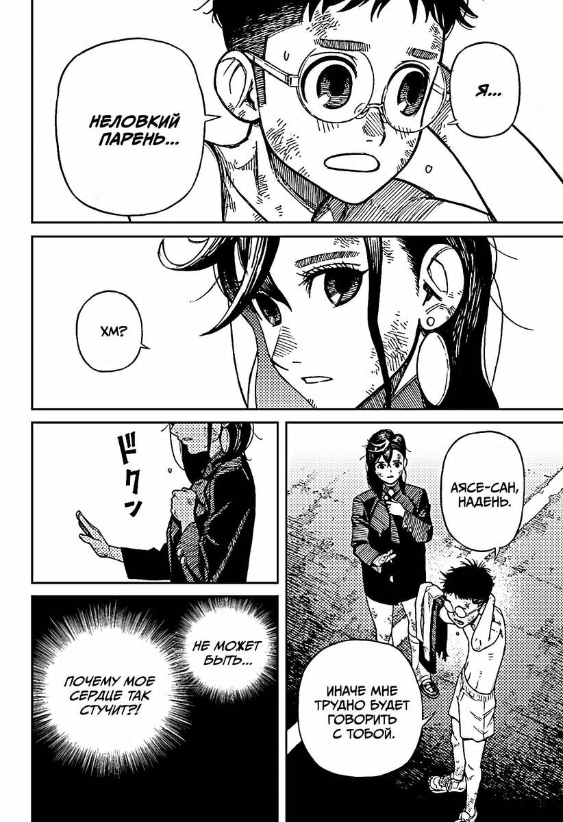 Страница 62 главы 1 манги Дандадан / Dandadan