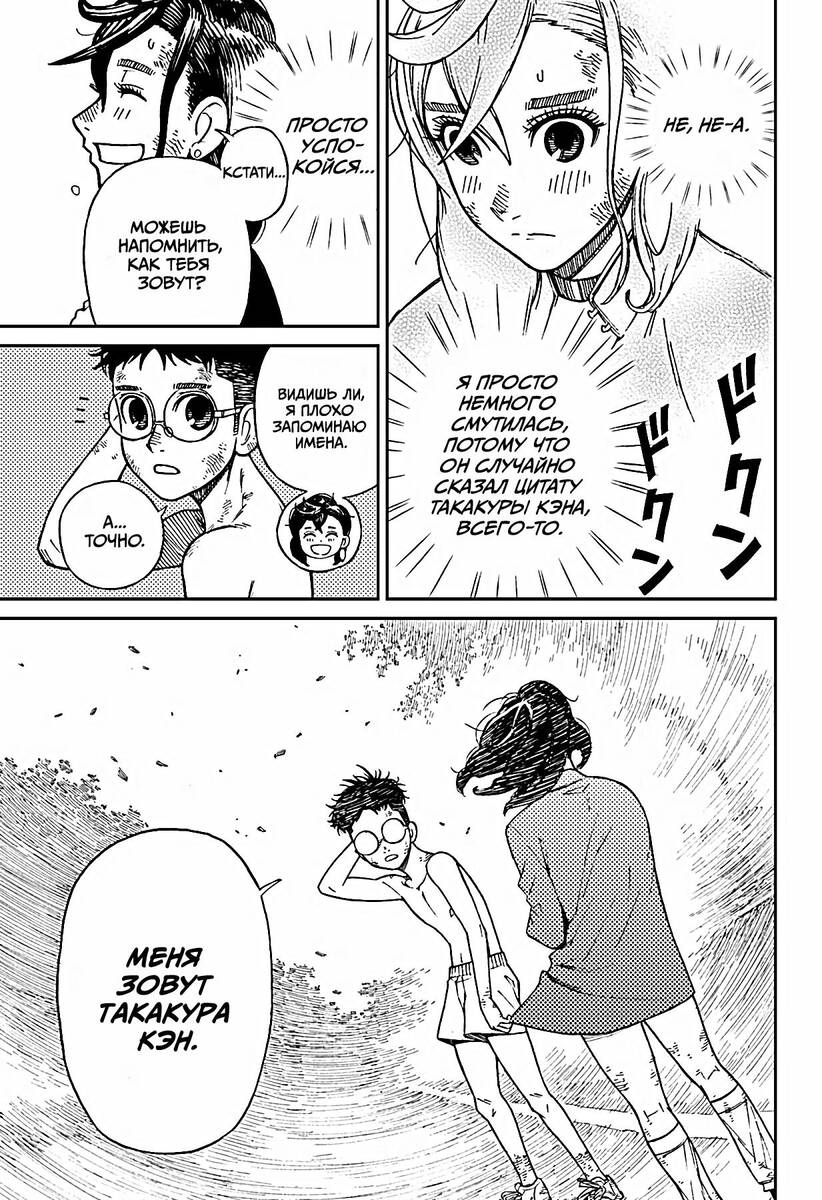 Страница 63 главы 1 манги Дандадан / Dandadan