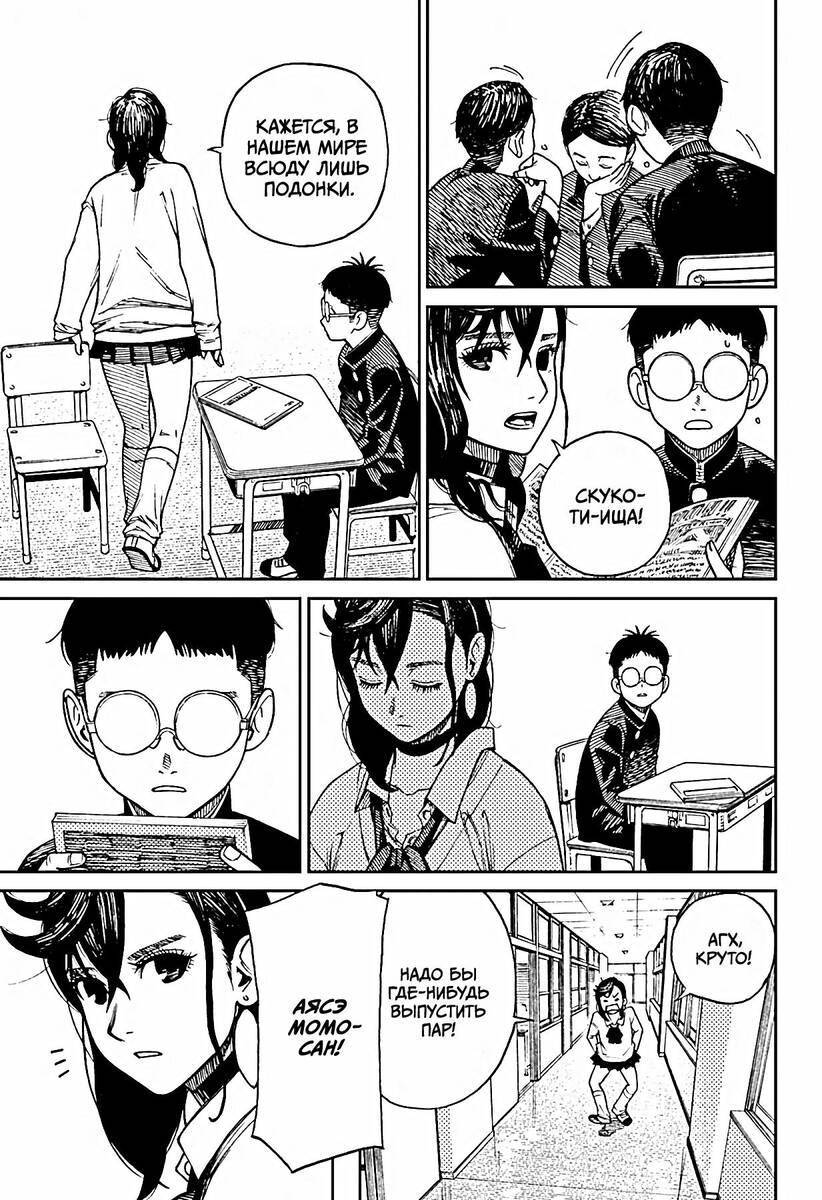 Страница 10 главы 1 манги Дандадан / Dandadan