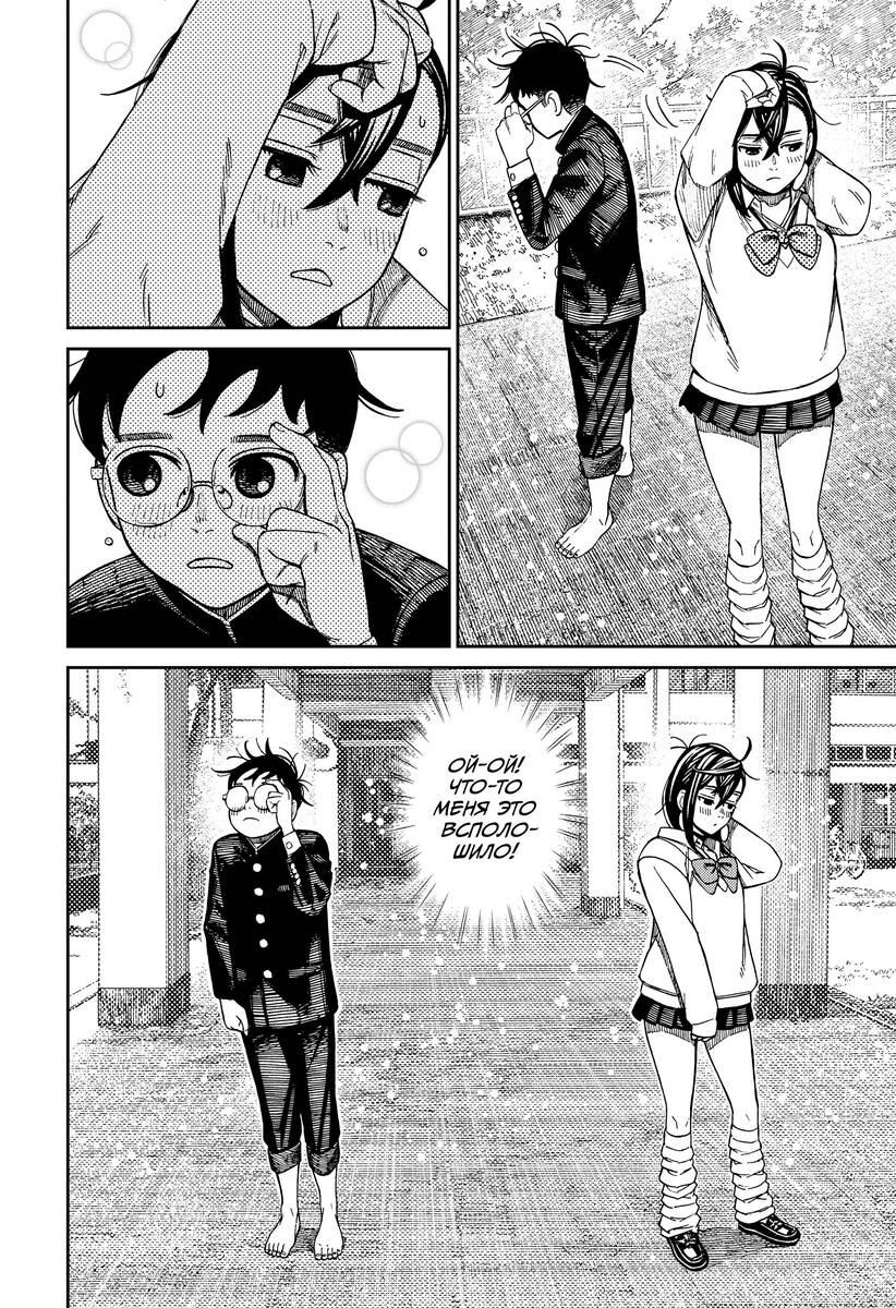 Страница 12 главы 122 манги Дандадан / Dandadan