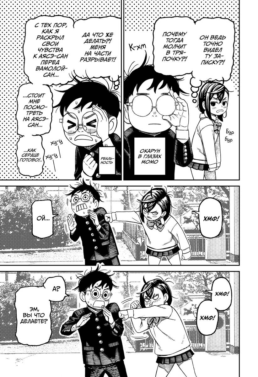 Страница 13 главы 122 манги Дандадан / Dandadan