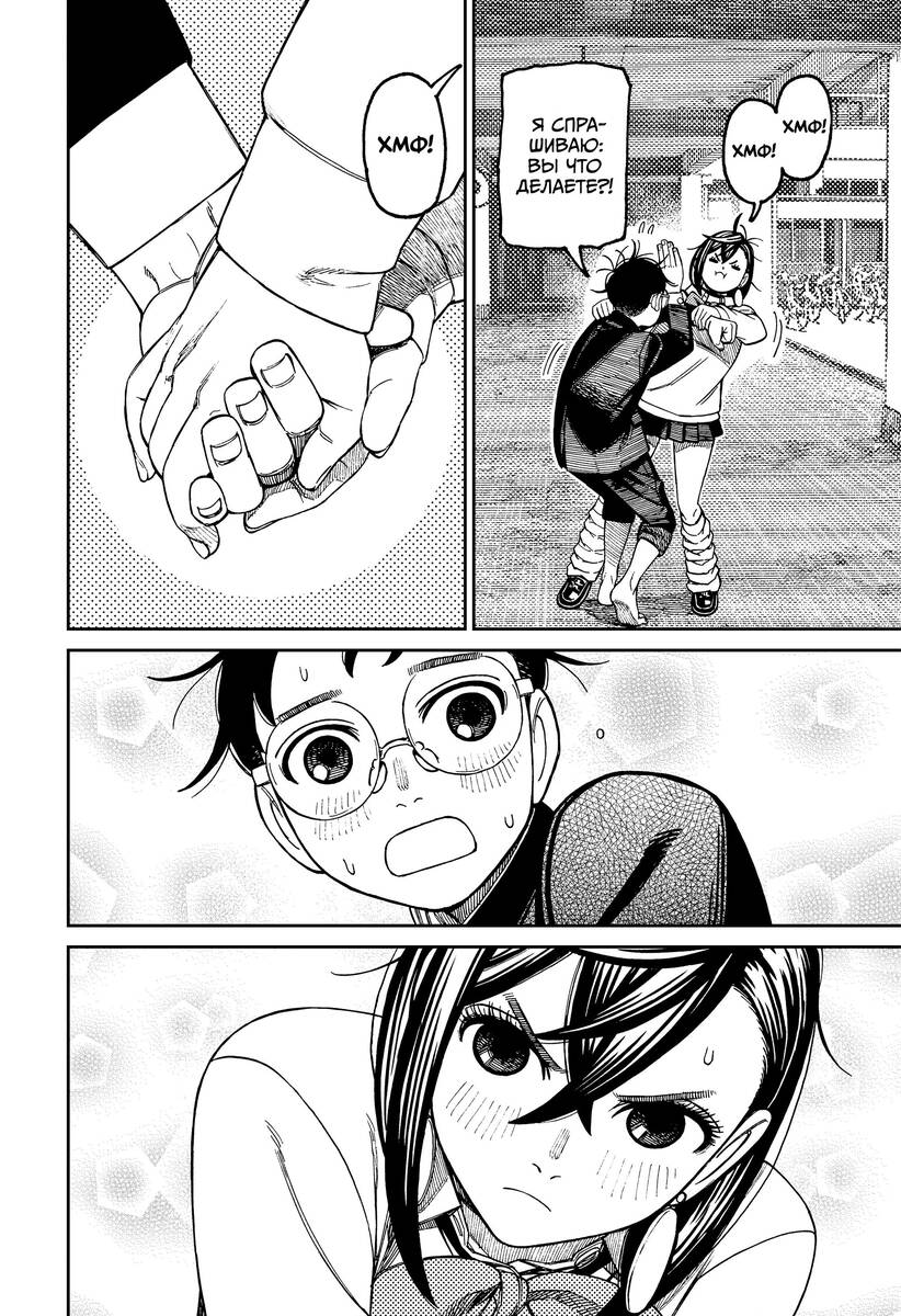 Страница 14 главы 122 манги Дандадан / Dandadan