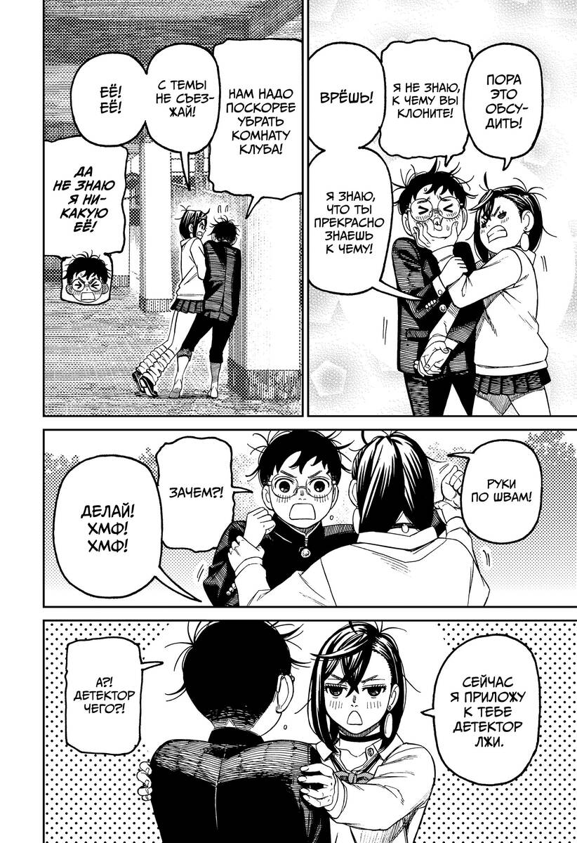Страница 16 главы 122 манги Дандадан / Dandadan