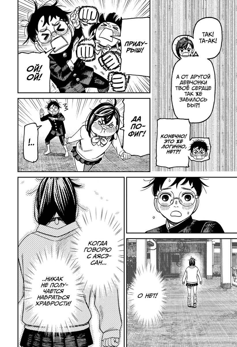 Страница 18 главы 122 манги Дандадан / Dandadan