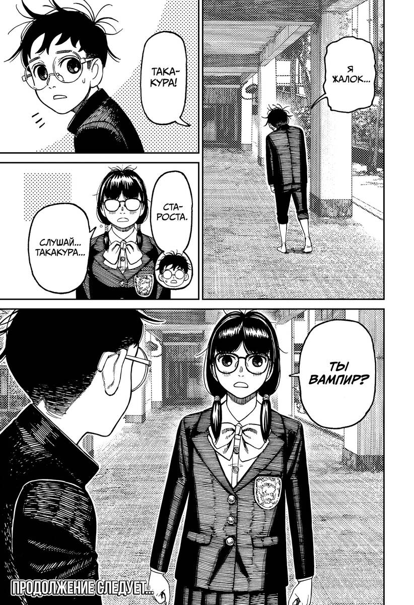 Страница 19 главы 122 манги Дандадан / Dandadan