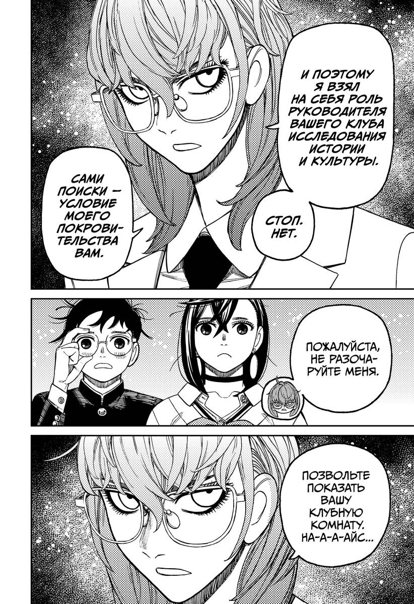 Страница 4 главы 122 манги Дандадан / Dandadan