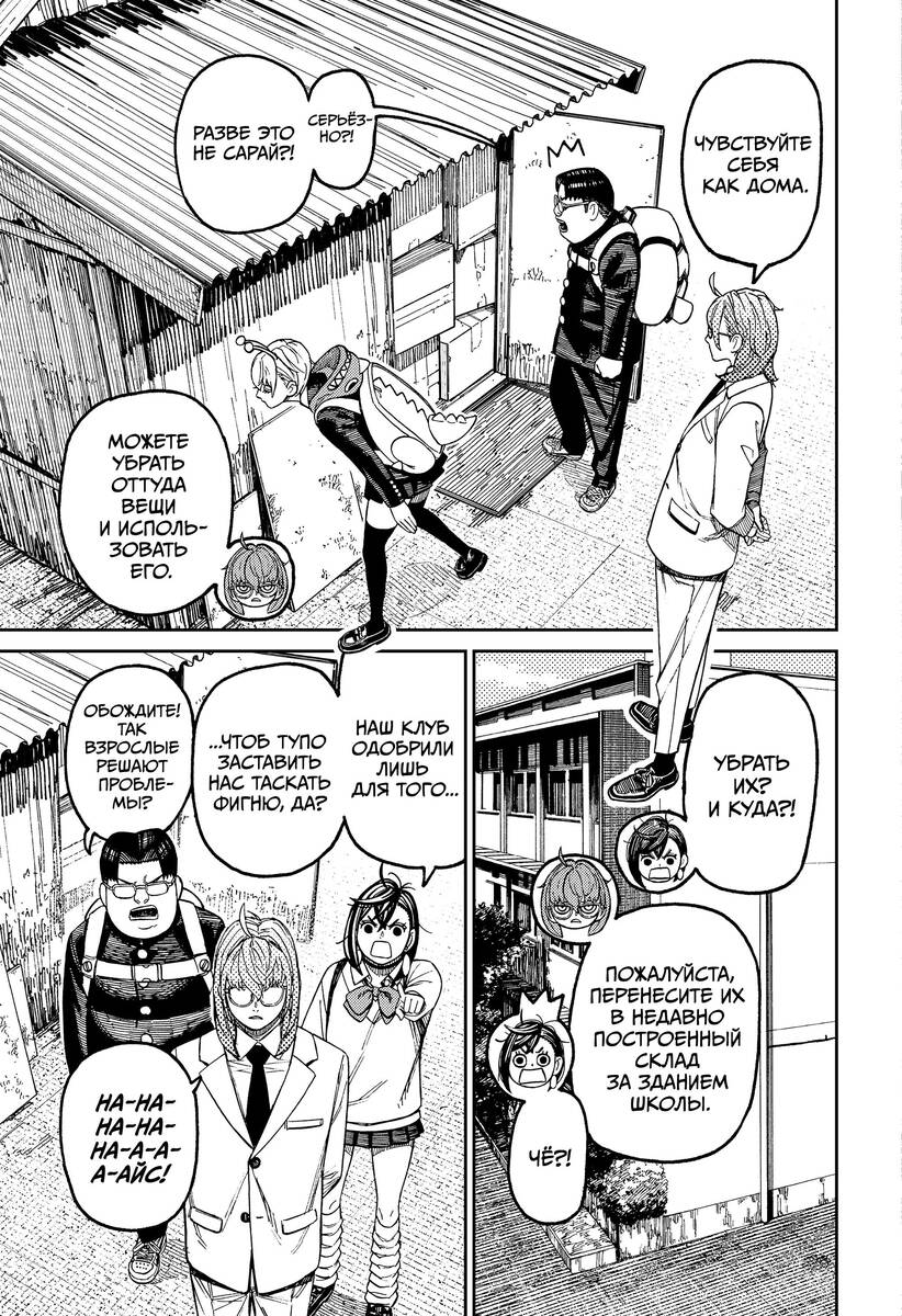 Страница 7 главы 122 манги Дандадан / Dandadan