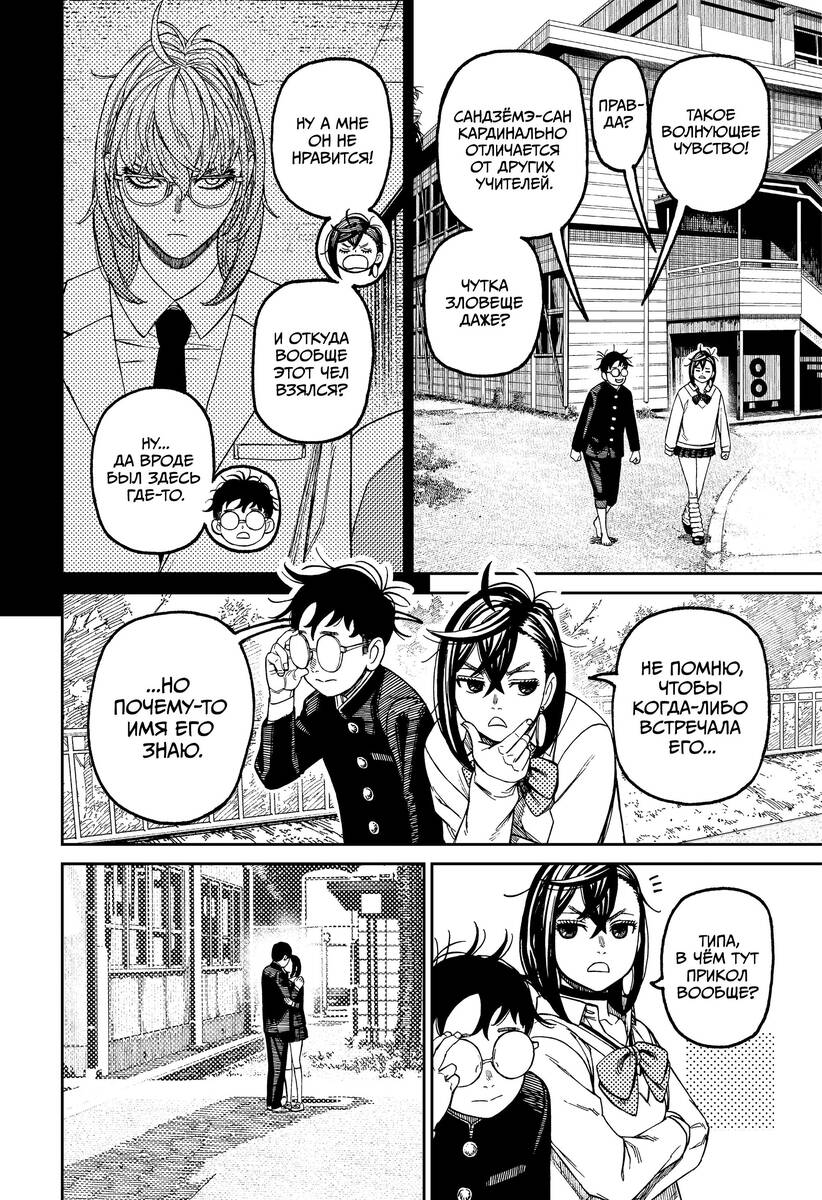 Страница 10 главы 122 манги Дандадан / Dandadan