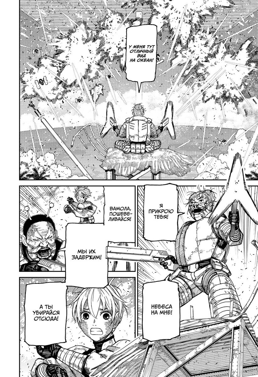 Страница 11 главы 105 манги Дандадан / Dandadan