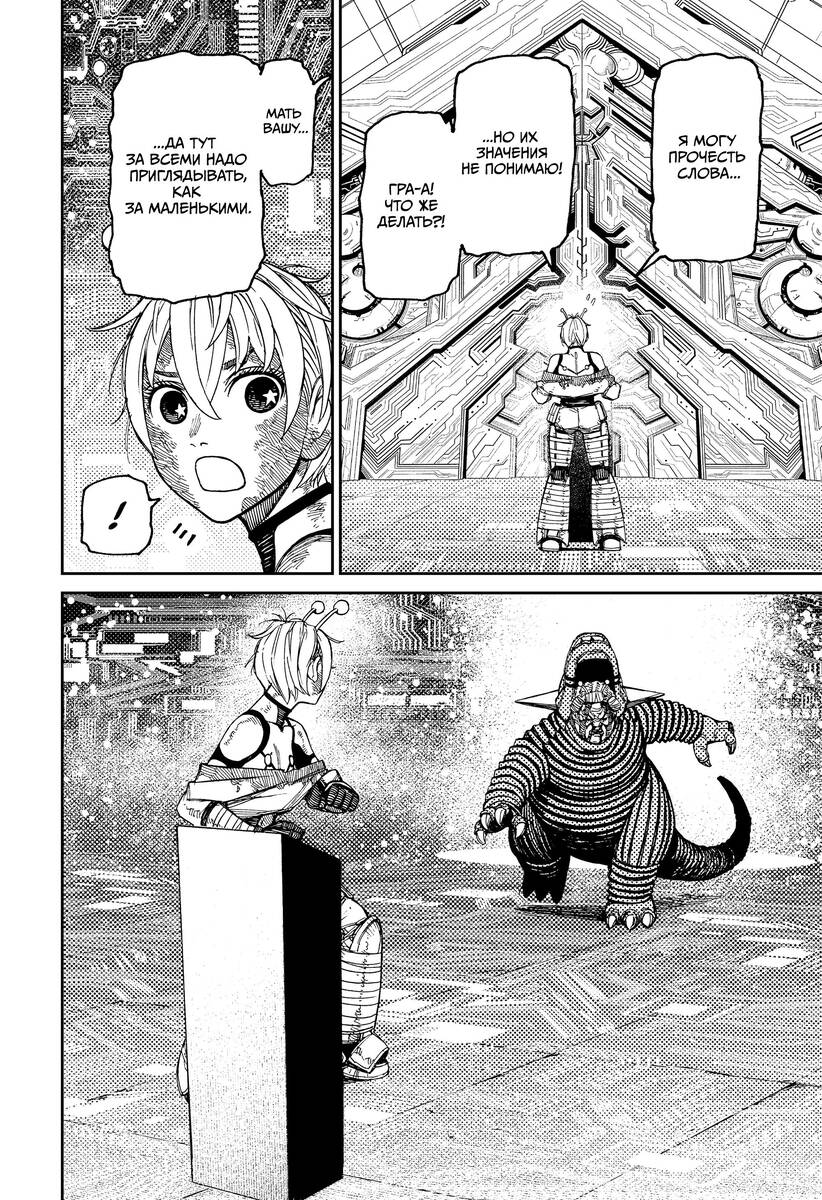 Страница 13 главы 105 манги Дандадан / Dandadan