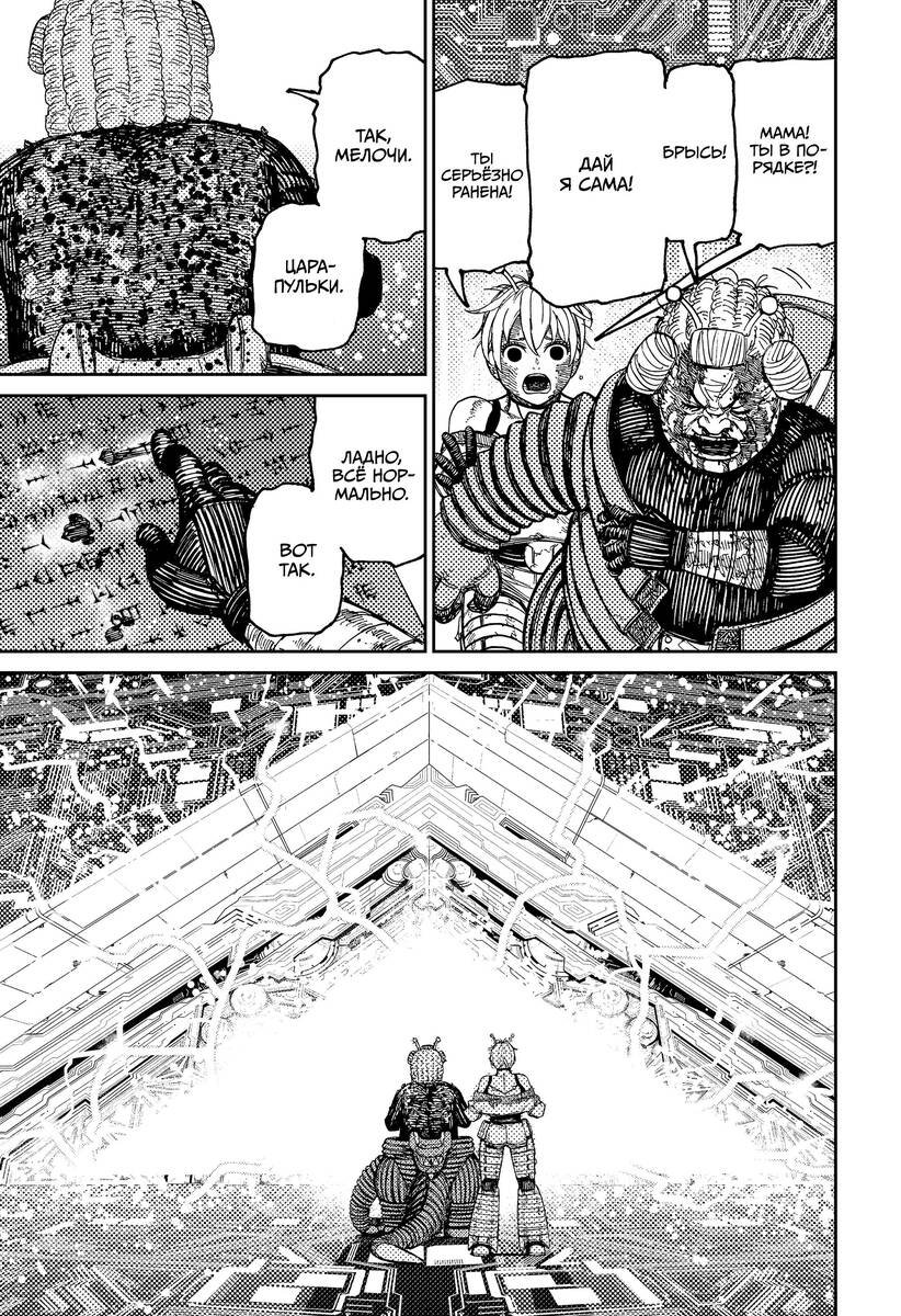 Страница 14 главы 105 манги Дандадан / Dandadan