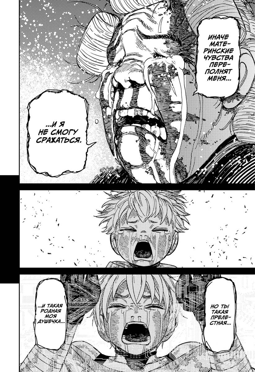Страница 19 главы 105 манги Дандадан / Dandadan