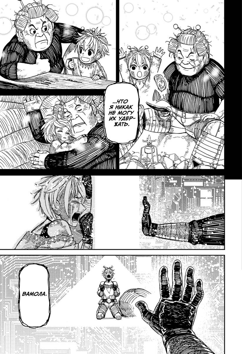 Страница 20 главы 105 манги Дандадан / Dandadan
