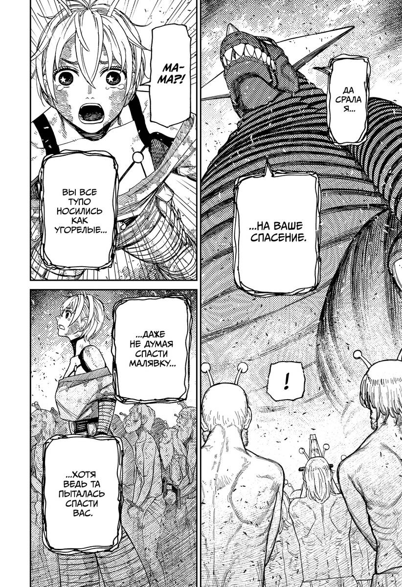 Страница 4 главы 105 манги Дандадан / Dandadan