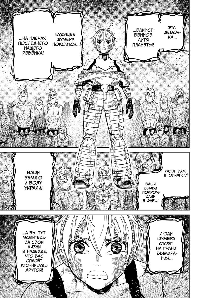 Страница 5 главы 105 манги Дандадан / Dandadan