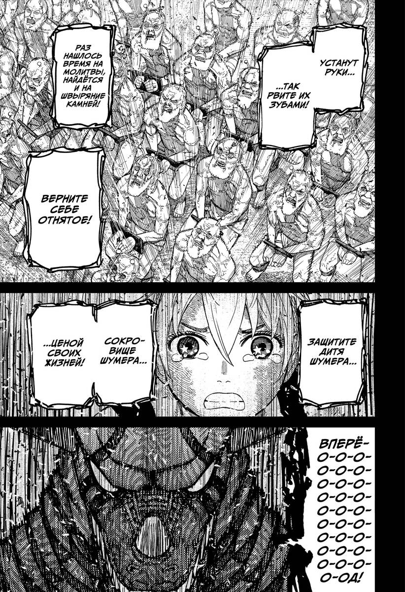 Страница 7 главы 105 манги Дандадан / Dandadan