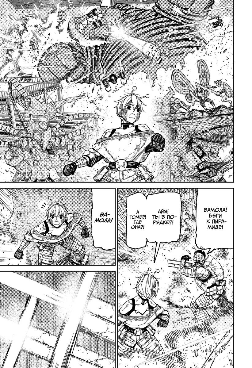 Страница 10 главы 105 манги Дандадан / Dandadan