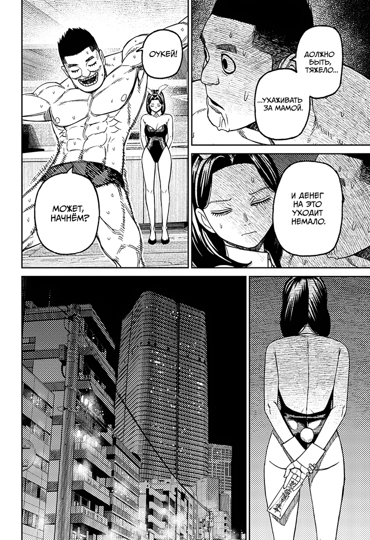 Страница 4 главы 186 манги Дандадан / Dandadan