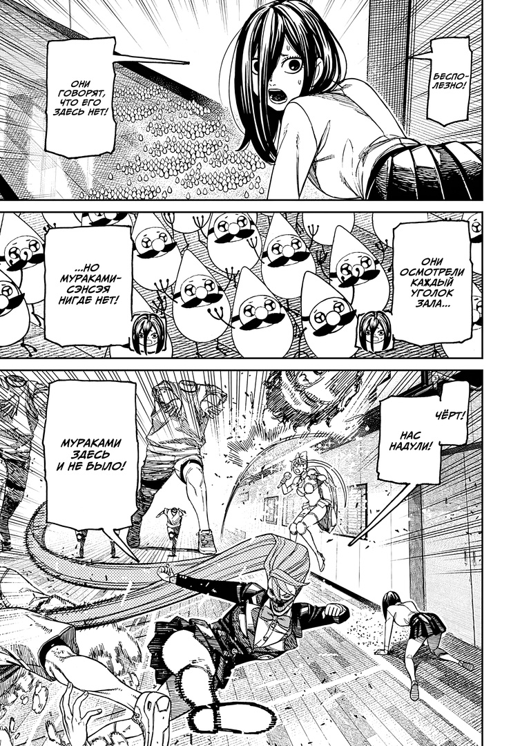 Страница 5 главы 186 манги Дандадан / Dandadan