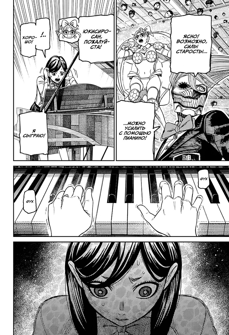 Страница 10 главы 186 манги Дандадан / Dandadan