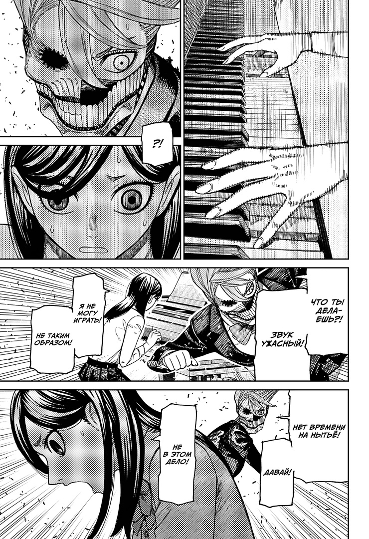 Страница 15 главы 186 манги Дандадан / Dandadan