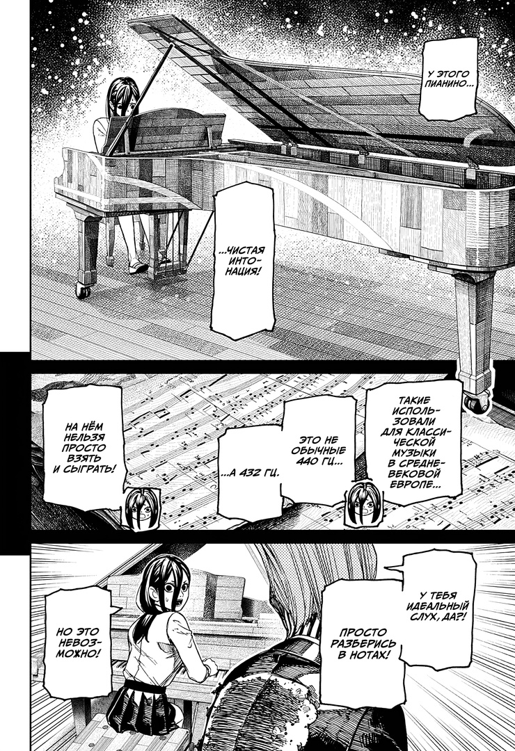 Страница 16 главы 186 манги Дандадан / Dandadan