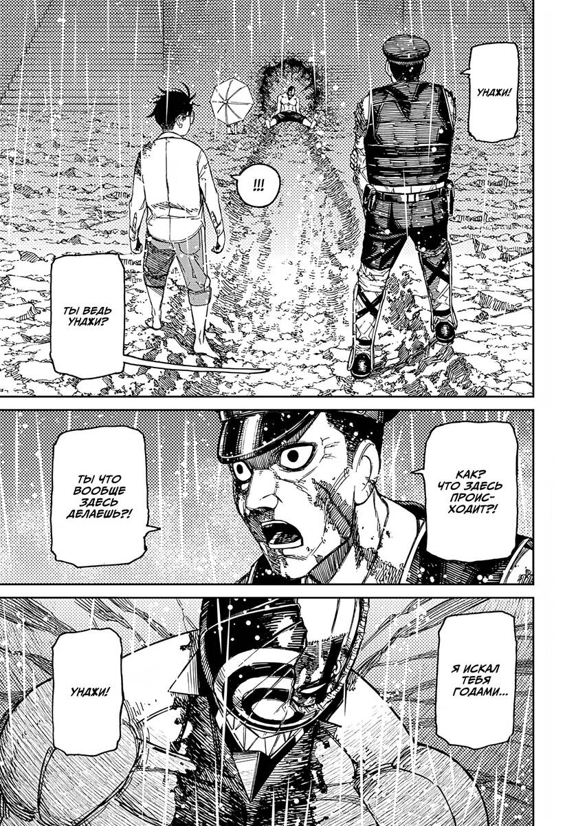 Страница 17 главы 152 манги Дандадан / Dandadan