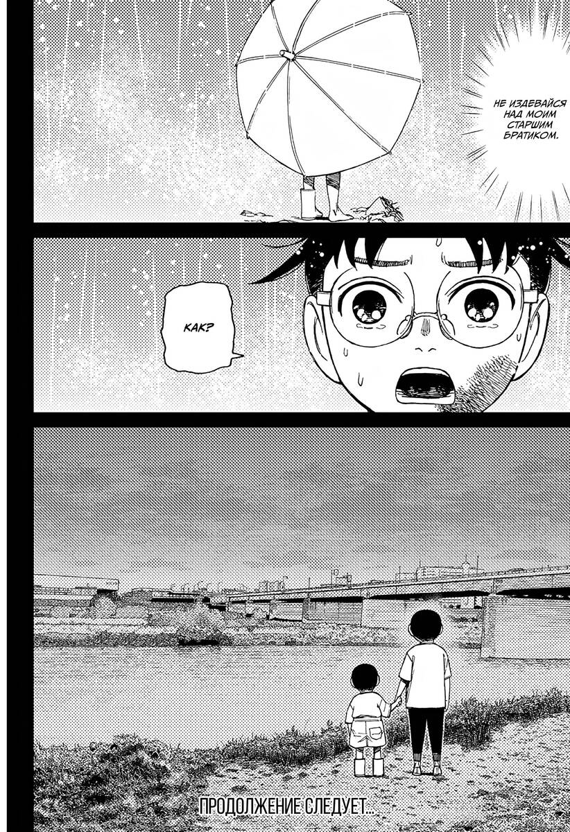 Страница 18 главы 152 манги Дандадан / Dandadan