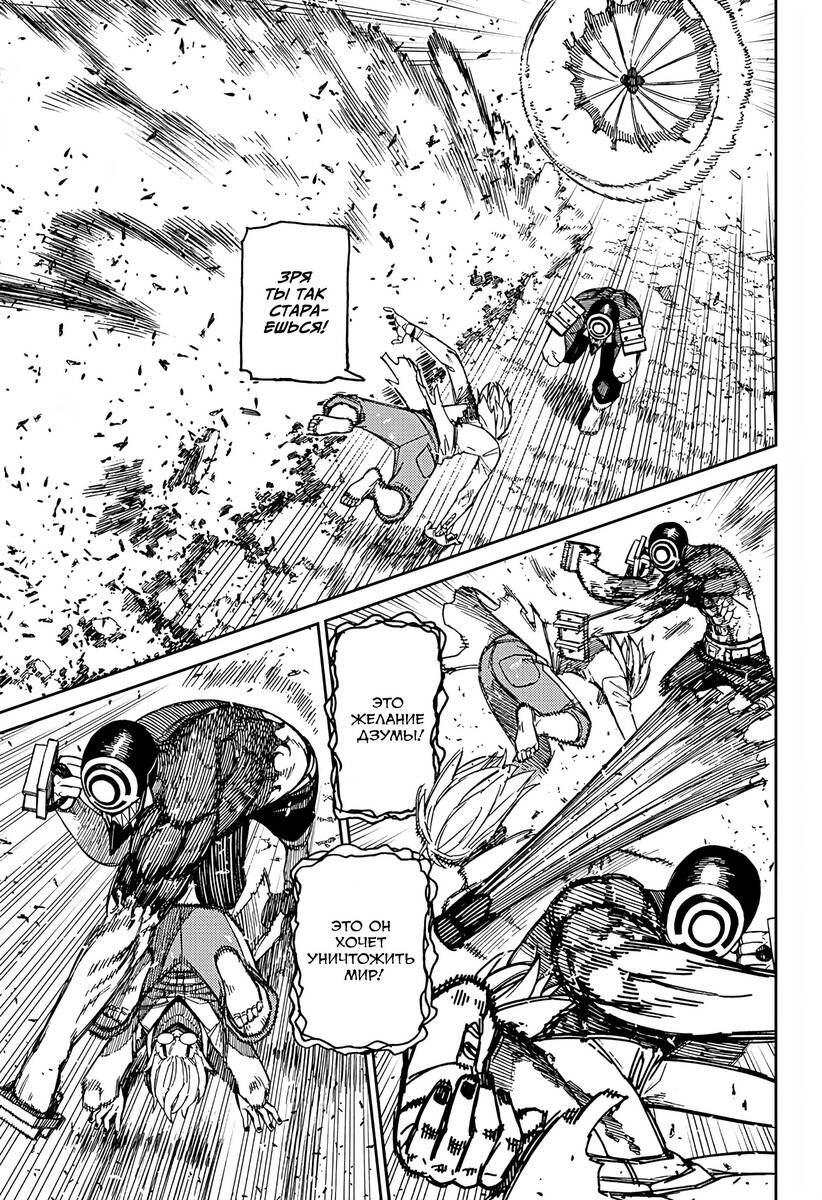 Страница 4 главы 152 манги Дандадан / Dandadan