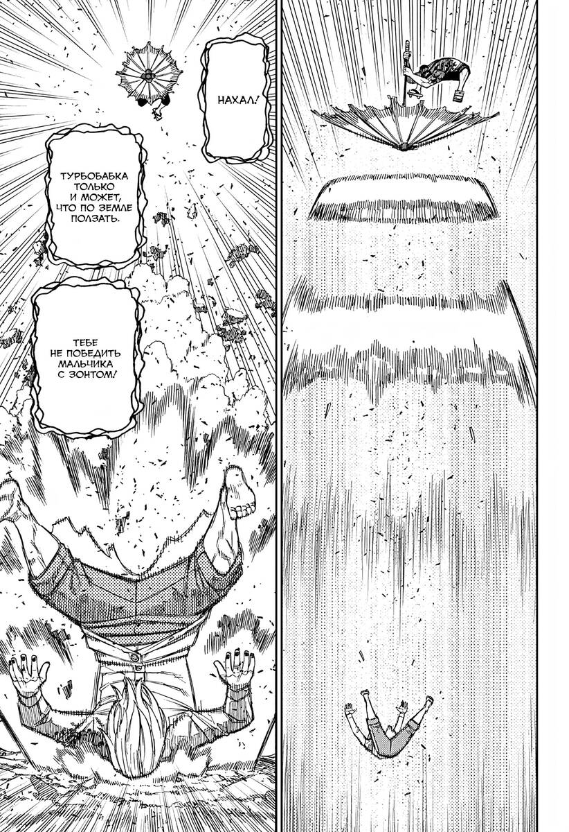 Страница 8 главы 152 манги Дандадан / Dandadan
