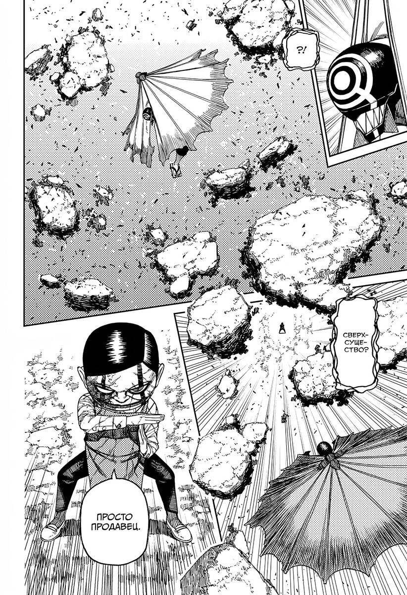 Страница 9 главы 152 манги Дандадан / Dandadan