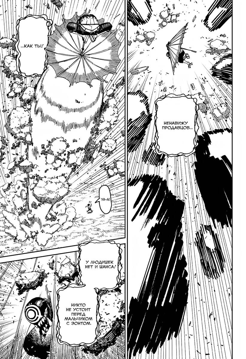 Страница 10 главы 152 манги Дандадан / Dandadan