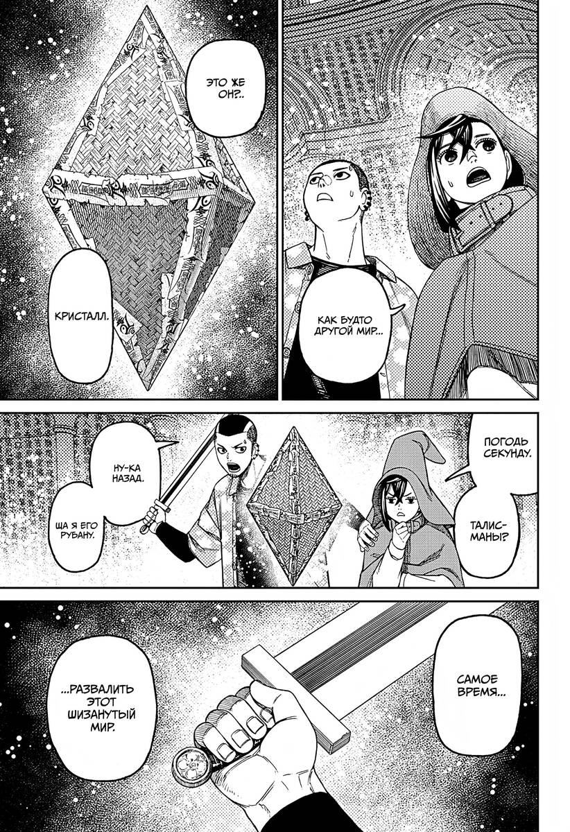 Страница 15 главы 147 манги Дандадан / Dandadan