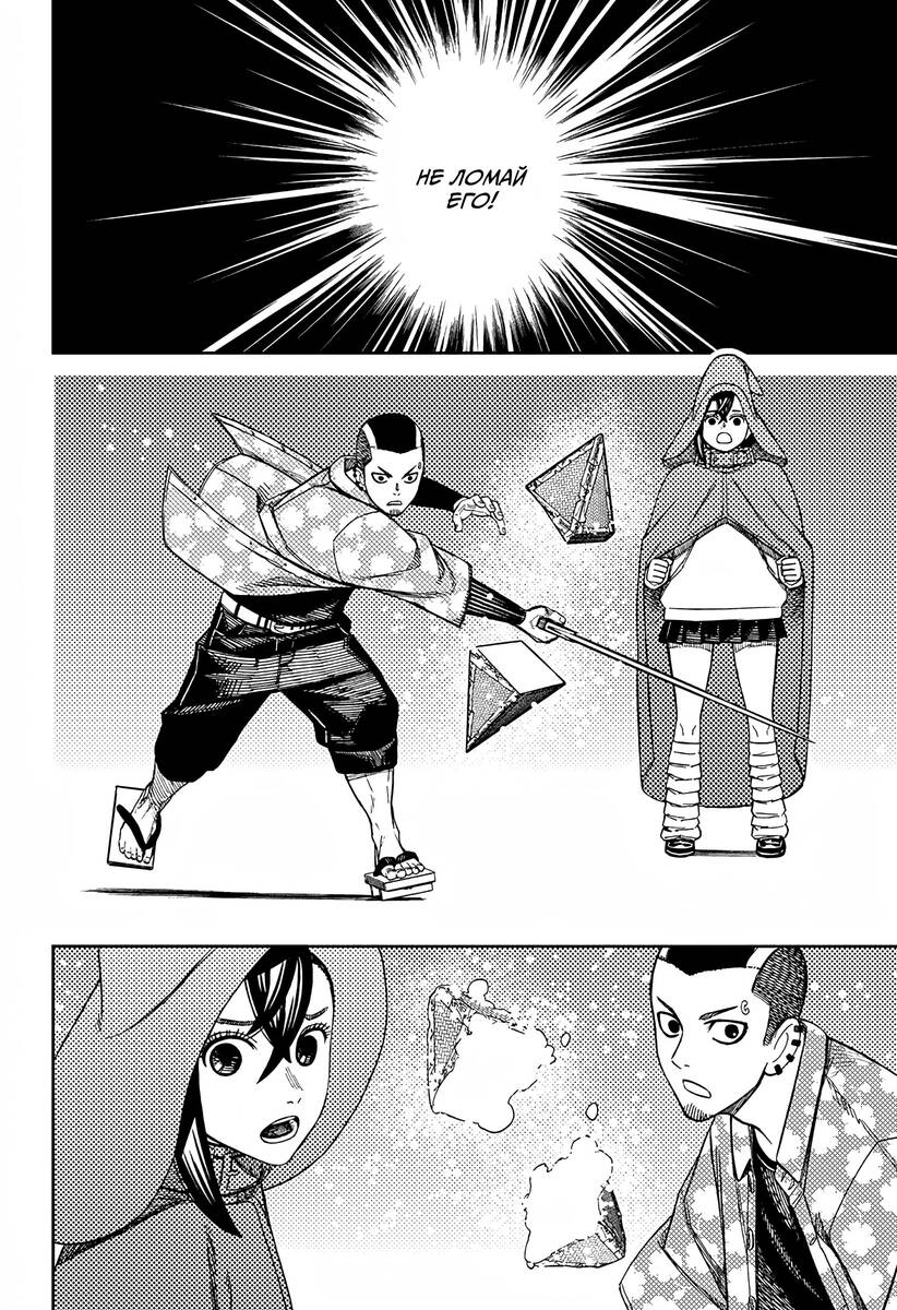 Страница 16 главы 147 манги Дандадан / Dandadan