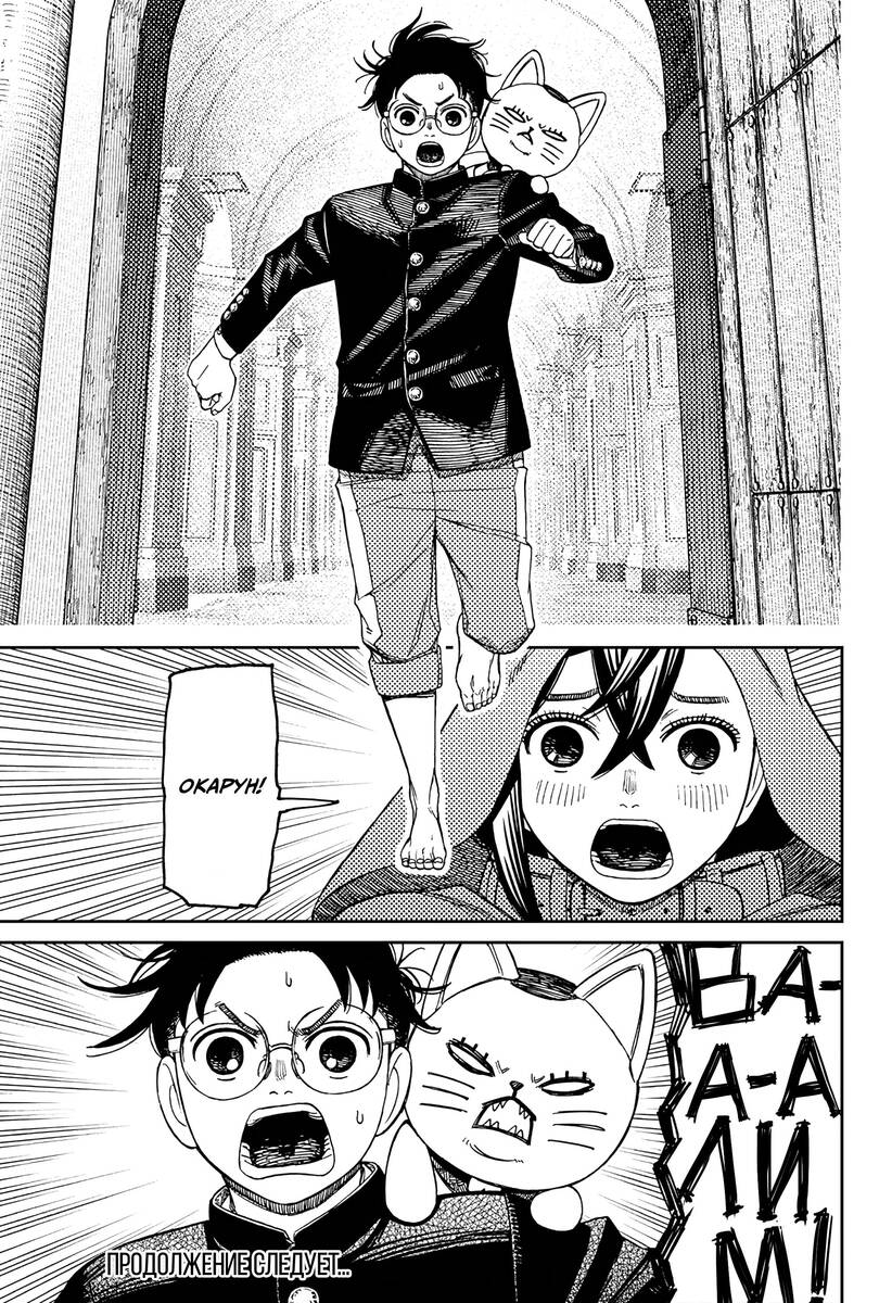 Страница 17 главы 147 манги Дандадан / Dandadan