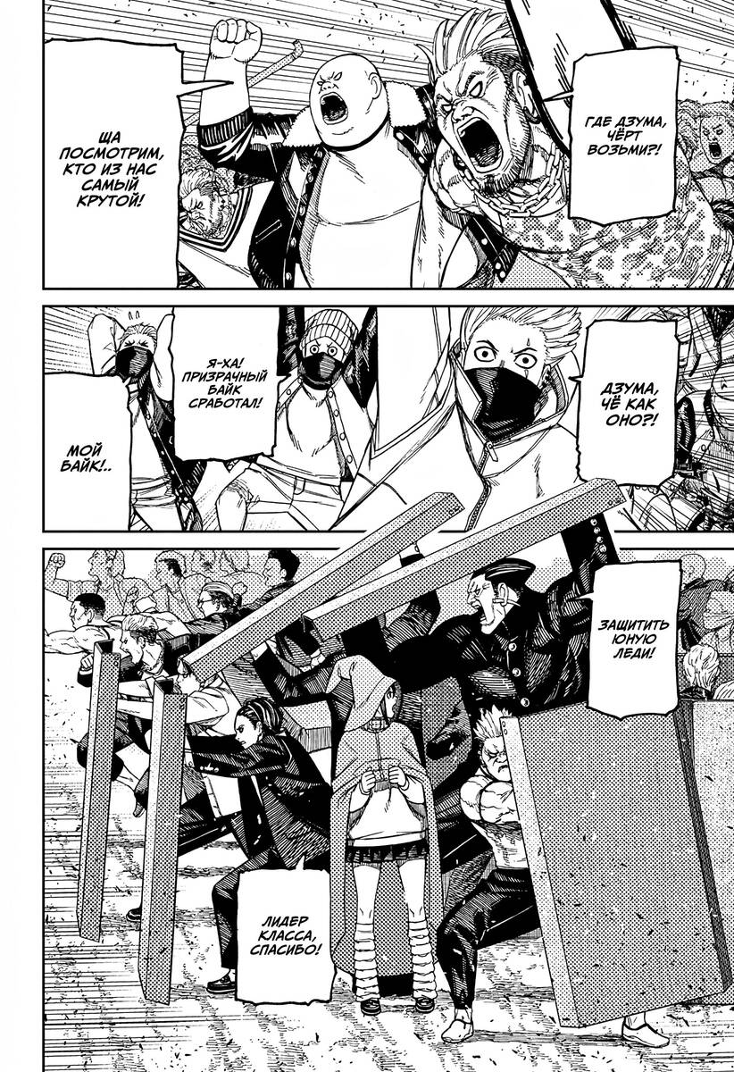 Страница 7 главы 147 манги Дандадан / Dandadan