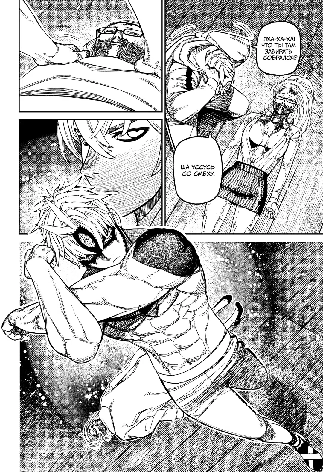 Страница 6 главы 204 манги Дандадан / Dandadan