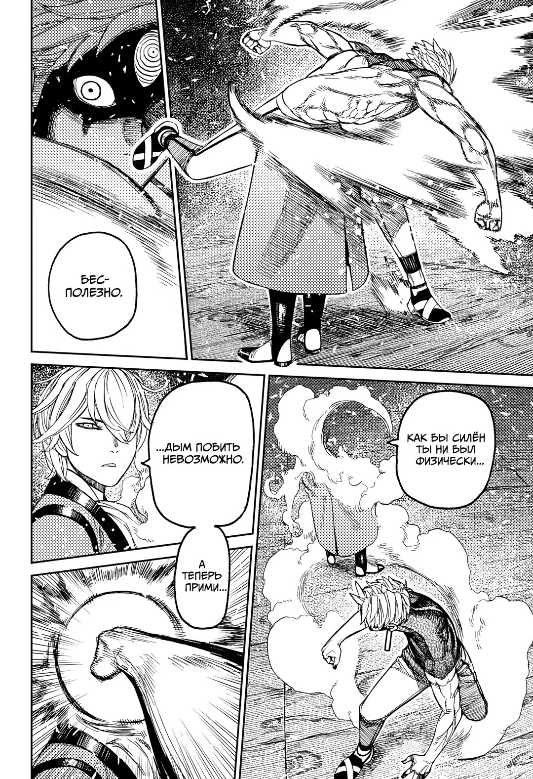 Страница 13 главы 204 манги Дандадан / Dandadan