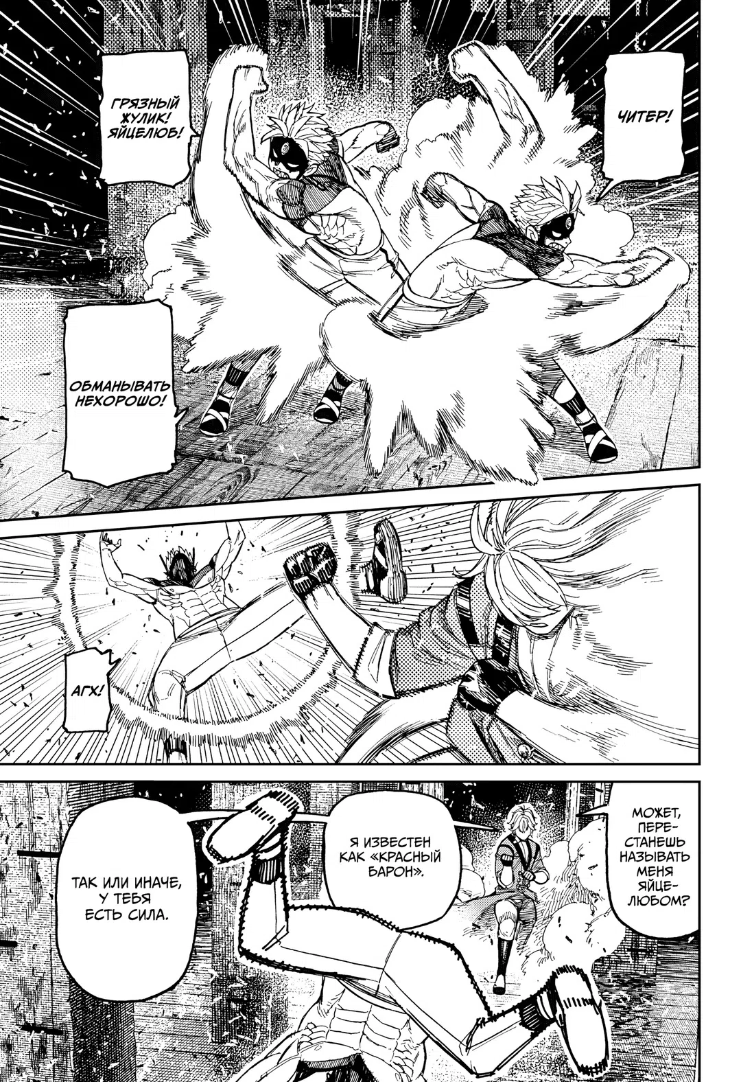 Страница 14 главы 204 манги Дандадан / Dandadan