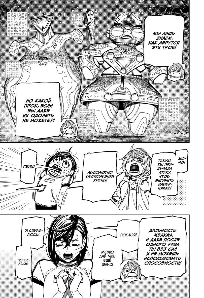 Страница 4 главы 92 манги Дандадан / Dandadan