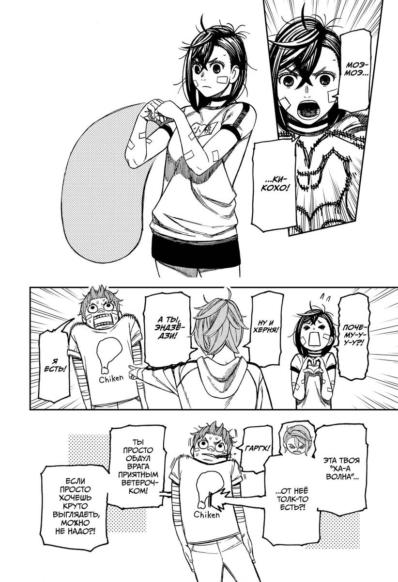 Страница 5 главы 92 манги Дандадан / Dandadan