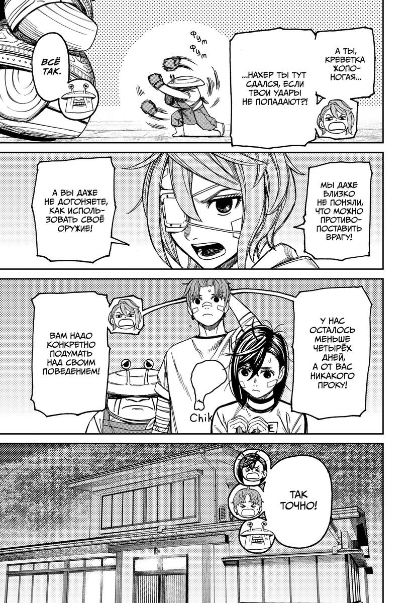 Страница 6 главы 92 манги Дандадан / Dandadan